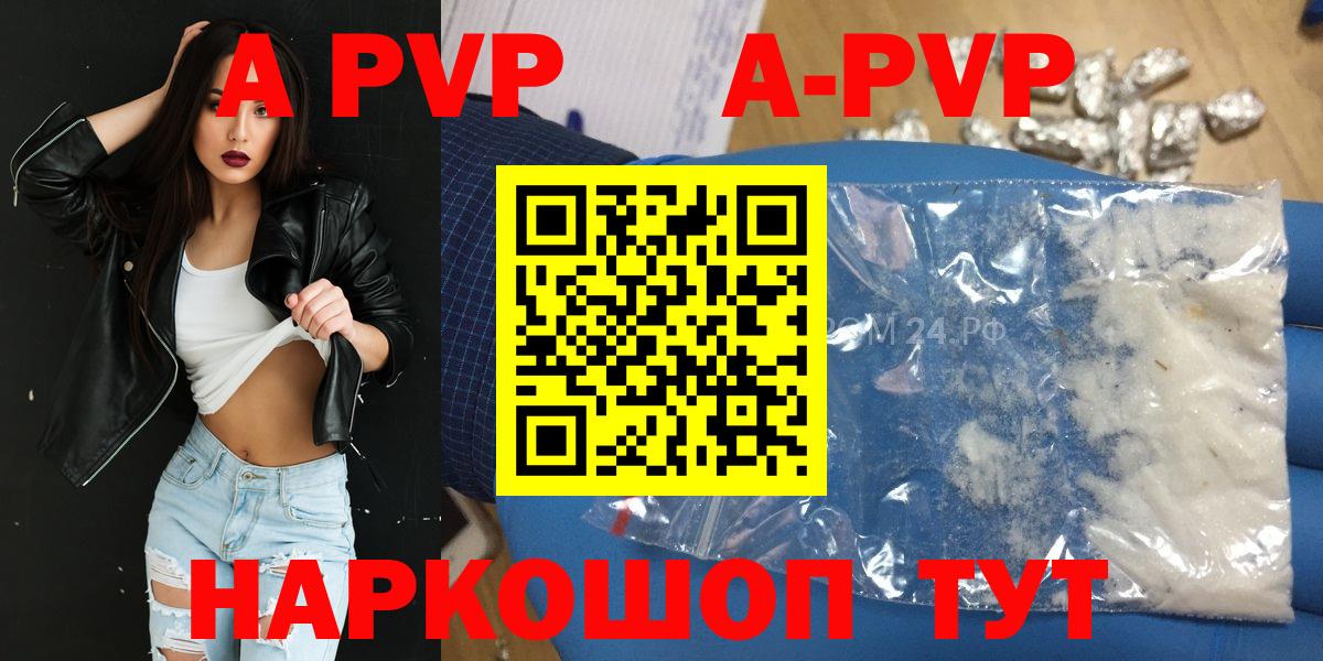 Южно-Сахалинск  A PVP мука  APVP Crystall  Вход с VPN 