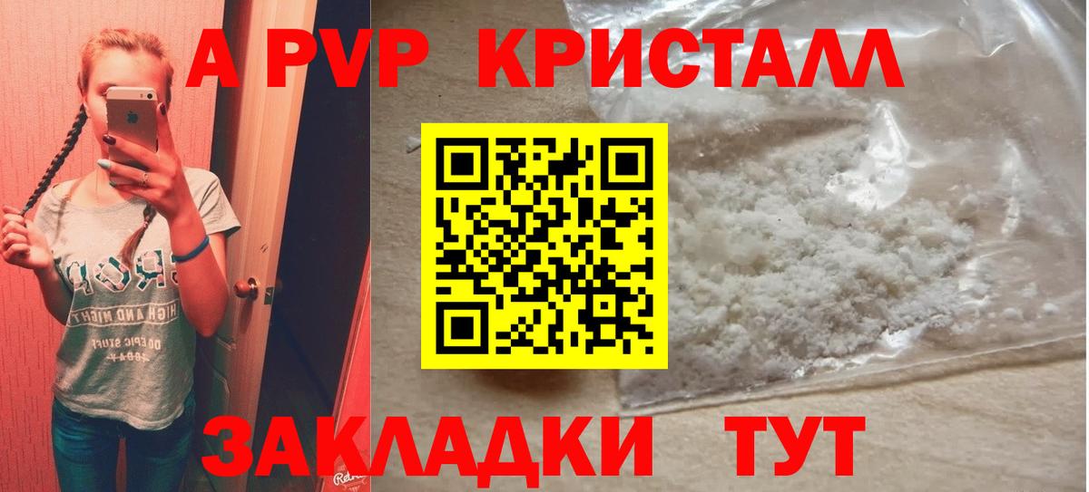 A-PVP кристаллы Южно-Сахалинск