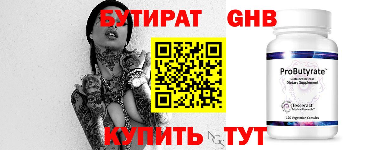 Бутират 1.4BDO Южно-Сахалинск