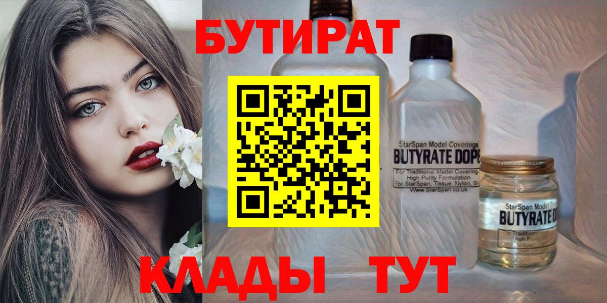 Южно-Сахалинск  Бутират оксибутират  Вход с VPN 