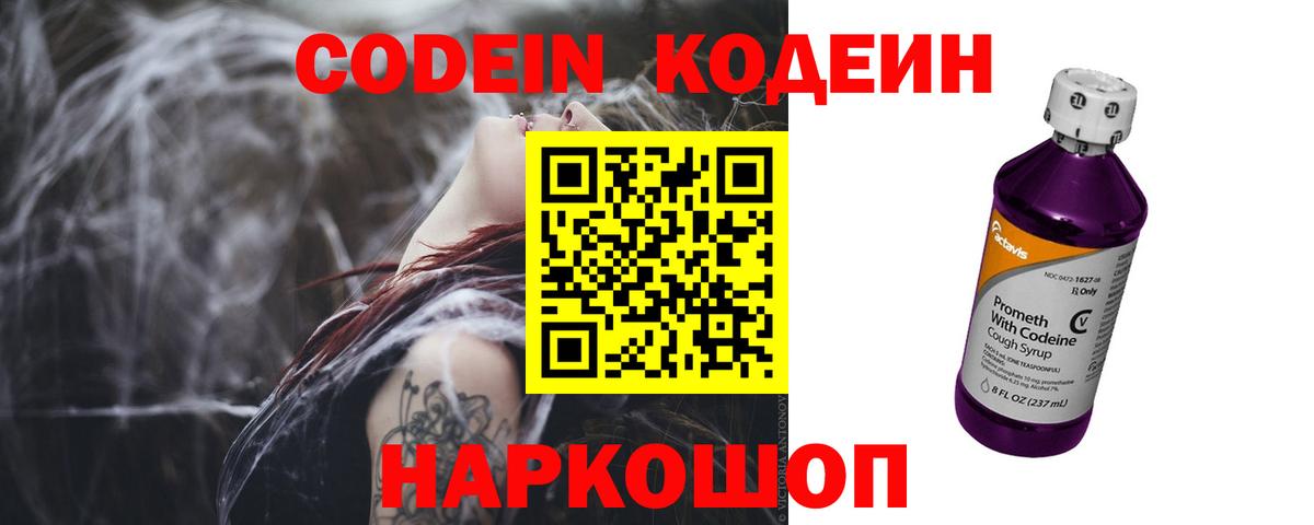 Южно-Сахалинск  Кодеин напиток Lean (лин)  Вход с VPN 