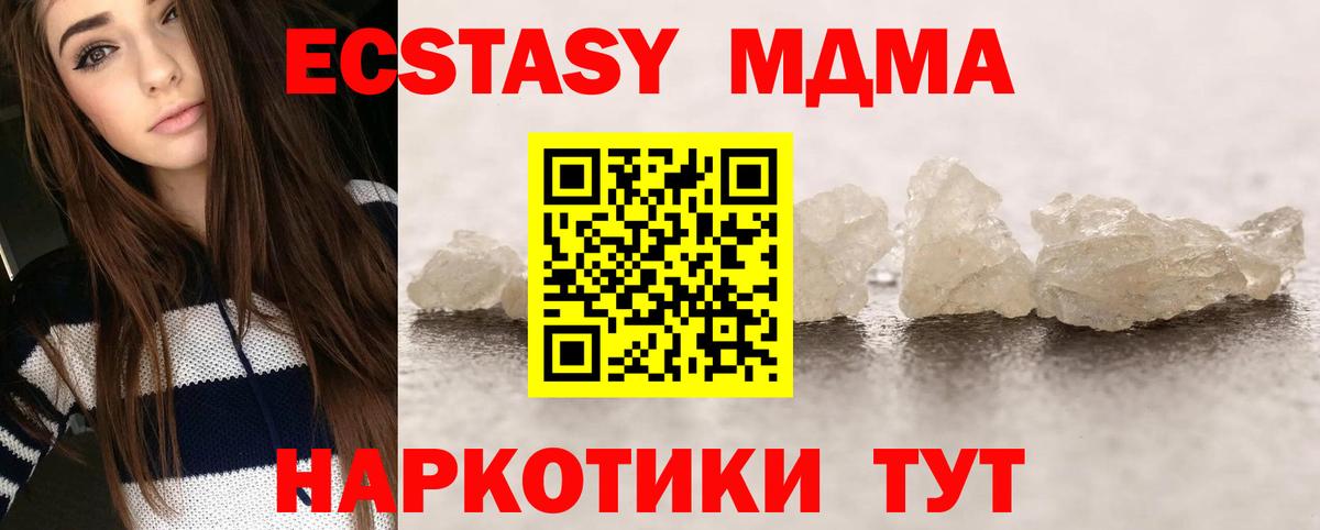 МДМА кристаллы  МДМА молли  Южно-Сахалинск  Вход с VPN 