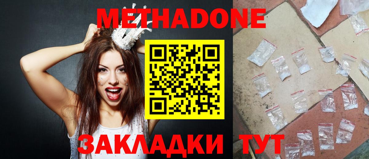 МЕТАДОН methadone  МЕТАДОН VHQ  Южно-Сахалинск  Вход с VPN 